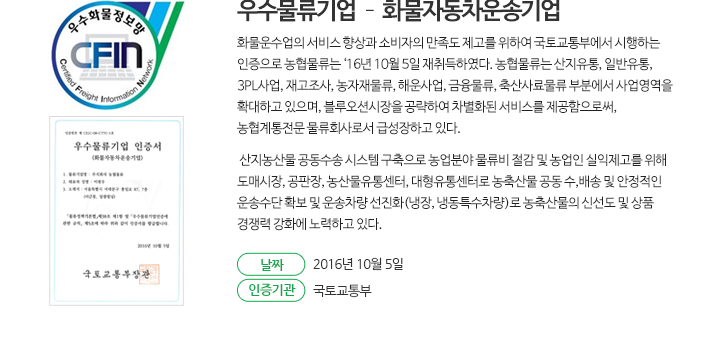 민원이란? 농협물류와 관련된 업무처리에 대한 자연인, 법인 또는 단체의 이의신청, 진정, 건의, 질의 및 기타 특정 행위를 요하는 의사표시를 말합니다.