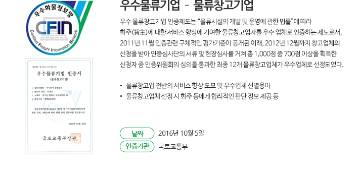 민원이란? 농협물류와 관련된 업무처리에 대한 자연인, 법인 또는 단체의 이의신청, 진정, 건의, 질의 및 기타 특정 행위를 요하는 의사표시를 말합니다.